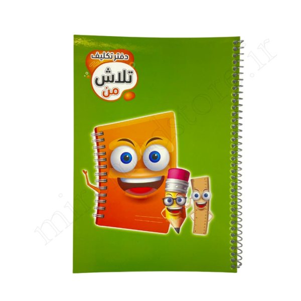 دفتر تلاش 40 برگ مقوایی فنری AFARIN - Image 1