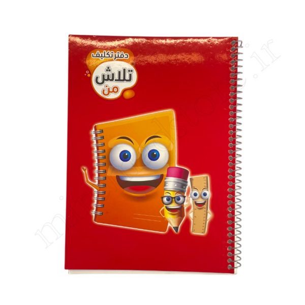 دفتر تلاش 40 برگ مقوایی فنری AFARIN - Image 4
